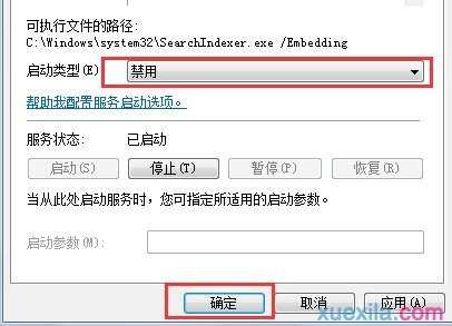 win7系统怎么删除Windows Search功能