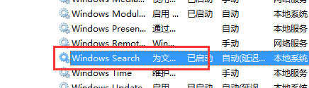 win7系统怎么删除Windows Search功能