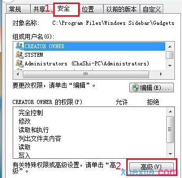 win7系统文件夹权限怎么设置