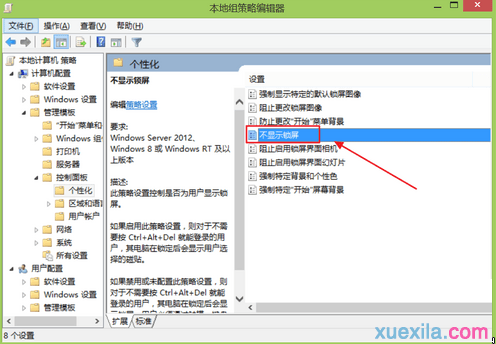 Win8怎么开启Modern锁屏壁纸界面