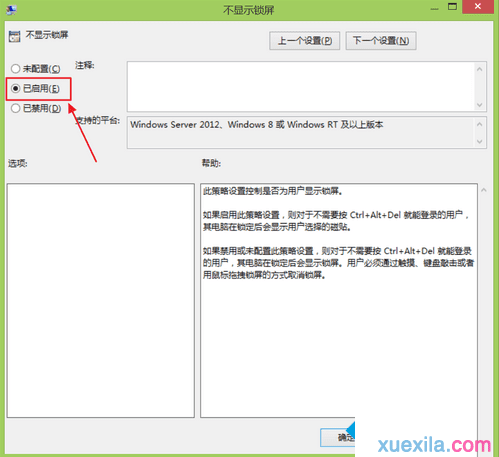 Win8怎么开启Modern锁屏壁纸界面