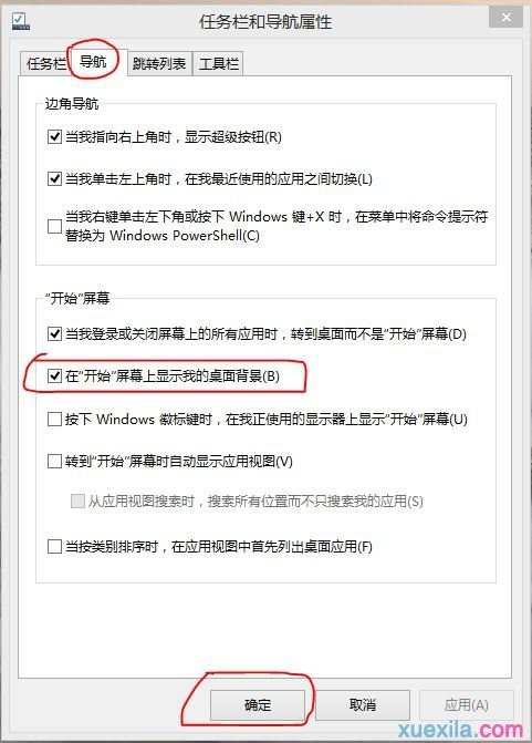 Win8怎么开启Modern锁屏壁纸界面