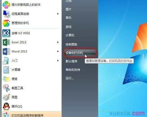 win7网络打印机脱机怎么办