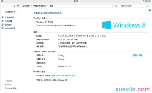 Win8.1系统如何还原系统