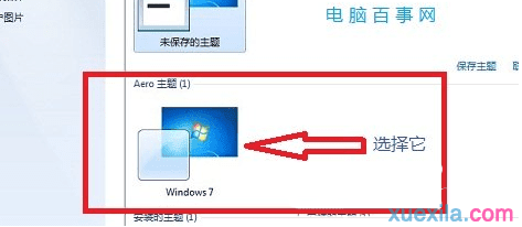 win7任务栏怎么设置成透明