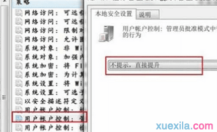 win7系统怎么取消UAC弹窗询问