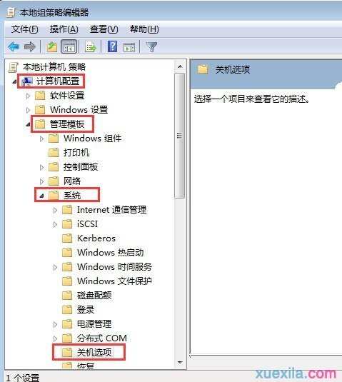 win7系统怎么设置关机不弹出等待后台程序关闭