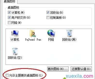 win7系统修改回收站图标后主题被还原怎么办