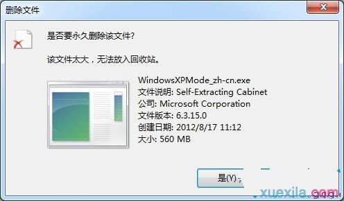 win7系统删除文件却在回收站找不到怎么办