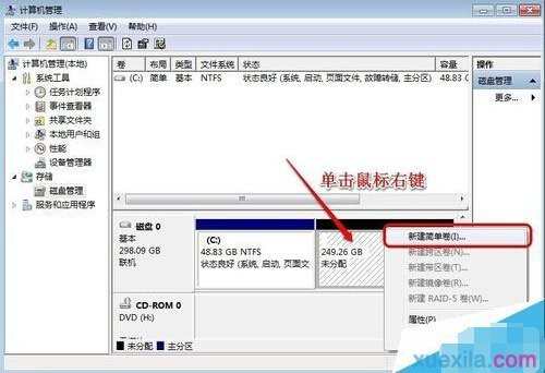 win7系统怎么重新建立扩展分区