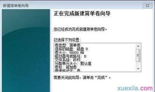 win7系统怎么重新建立扩展分区