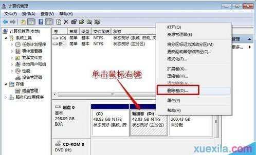 win7系统怎么重新建立扩展分区