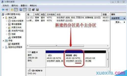 win7系统怎么重新建立扩展分区