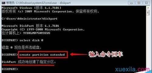 win7系统怎么重新建立扩展分区