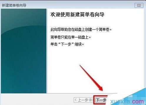 win7系统怎么重新建立扩展分区