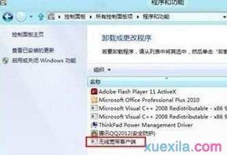 Win8电脑如何卸载程序
