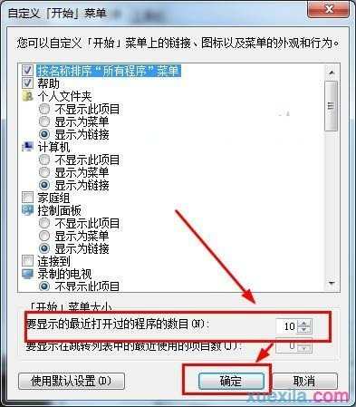 win7系统怎么使用开始菜单自定义最近打开的程序