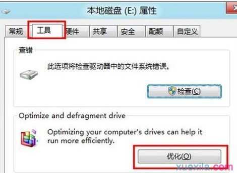 Win8怎么进行碎片整理