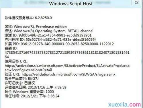 Win8怎么判断系统是否激活