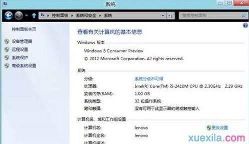 Win8怎么判断系统是否激活