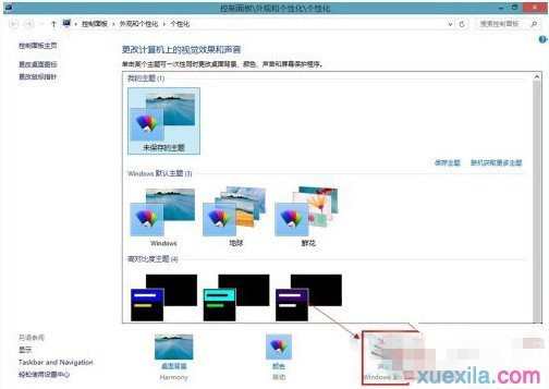 Win8开关机没有声音怎么办