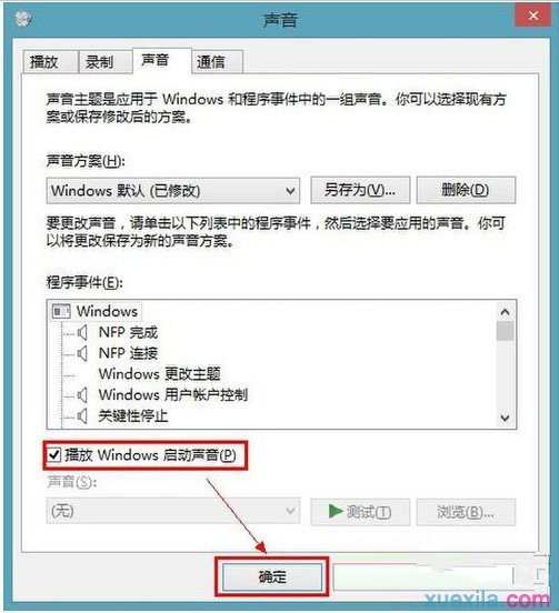 Win8开关机没有声音怎么办