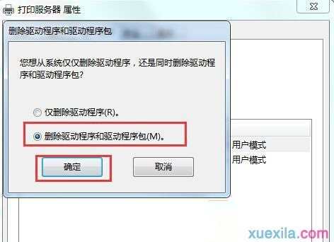 win7系统怎么删除打印机