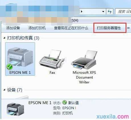 win7系统怎么删除打印机