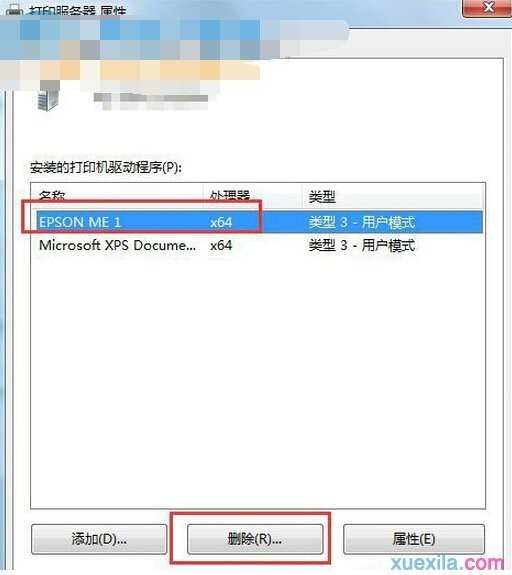 win7系统怎么删除打印机