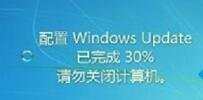 win7开机屏幕总显示配置Windos Updat怎么办