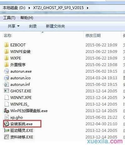 Win7系统下如何安装XP系统