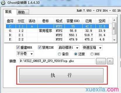 Win7系统下如何安装XP系统