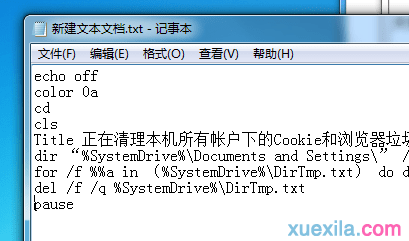 怎么清除win7系统账号产生的cookie垃圾