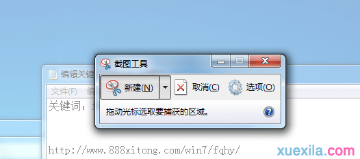 win7纯净版如何快捷键截图