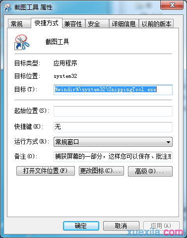 win7纯净版如何快捷键截图