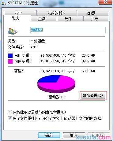 win7系统怎么清理c盘垃圾文件