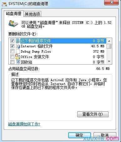 win7系统怎么清理c盘垃圾文件