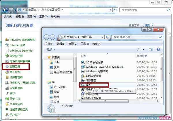 win7系统怎么关闭磁盘碎片整理服务