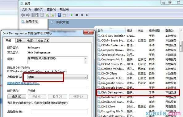 win7系统怎么关闭磁盘碎片整理服务