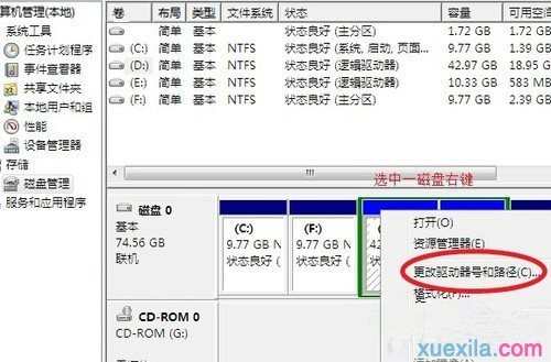 如何解决Win7系统只有一个C盘