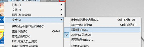 ie11浏览器怎么开启跟踪保护功能