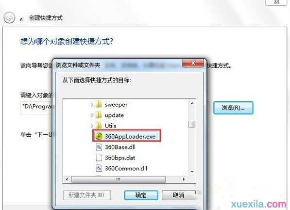 Win7怎么创建程序桌面快捷方式