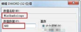 win7怎么自定义设置任务栏预览框大小