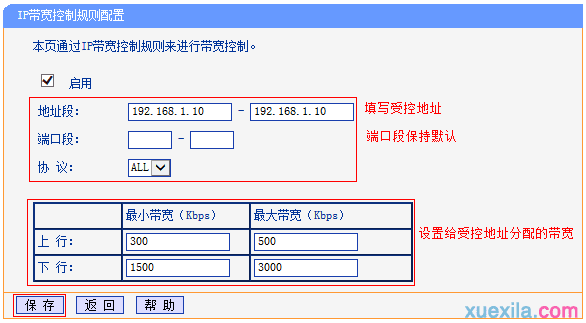 tplink路由器wdr5300怎么设置ip带宽控制