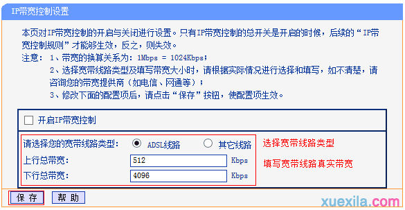 tplink路由器wdr5300怎么设置ip带宽控制