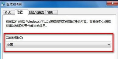 win7系统怎么修改当前所在位置