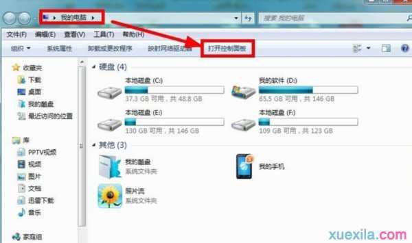 win7系统中C盘不够用怎么办