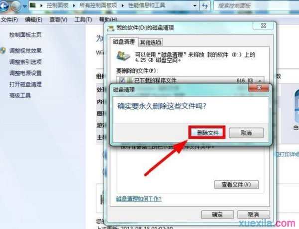 win7系统中C盘不够用怎么办