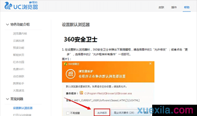 uc浏览器怎么设置为默认浏览器
