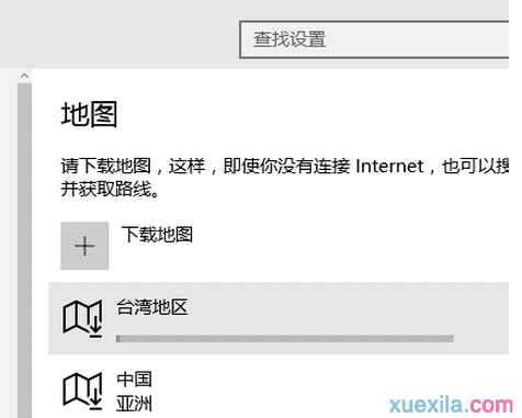 Win10怎么用离线地图功能